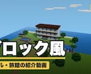 ブロック風！ホテル旅館の紹介動画作ります 小さな案内役が宿を紹介 家族連れに届く映像 イメージ2