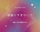 1オペワーママ子育て！不安解消子育てご相談承ります 働くママは大忙し。イライラしにくい脳で愚痴や相談でスッキリ。 イメージ1