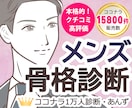 実績１万人◆現役プロが男性・メンズ骨格診断します 経験豊富◆雑誌やWEB記事に対応した王道の３タイプ骨格診断 イメージ1