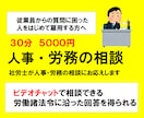 社労士が人事労務の質問・相談に答えます 小さな会社の人の悩みをやさしく支援 イメージ1