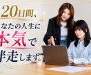 120日間 あなたの人生に本気で伴走します 【リピーター様限定】人生アップデート120日パス イメージ1