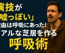 世界の演技メソッドで「本物」の表現力を伸ばします スタニスラフスキーからハリウッド式脚本分析まで学ぶレッスン イメージ2