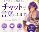 モヤモヤした気持ちをチャットで言葉にします まとまっていなくても大丈夫。断片のまま、お送りください。 イメージ1