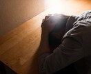 人生のお悩みを真摯に聞き、ご助言いたします 愚痴や不満や不安や鬱憤を吐き出してください イメージ1