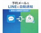 メール通知をLINEに自動連携します 予約通知や給与明細通知をLINEに自動転送 イメージ1