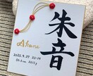 水引装飾の命名書｜筆耕士が毛筆で色紙にお書きします 出産祝い 百日祝い 初節句 誕生日に イメージ1