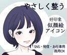 SNS・お仕事用に◎やさしい似顔絵アイコン描きます やわらかく、オシャレに整う印象へ イメージ1