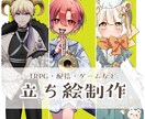 立ち絵制作いたします ＊TRPGや配信など＊お気軽にご相談ください＊ イメージ1