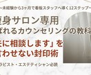 痩身サロン専用！選ばれるカウンセリング術を伝えます 知識ゼロから3ヶ月で看板スタッフへ。痩身成約の12ステップ イメージ1