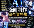AI漫画をコピペ1つで量産できます 絵が描けなくてもAI漫画が今日から作れます イメージ1