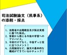 司法試験論文過去問答案を添削・採点します 司法試験合格者 兼 大学院講師経験者（合格者輩出実績あり） イメージ1