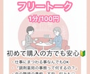 キャリアに関するなんでも聴きます 初心者さん向け。ざっくばらんにお話しましょう♪3分〜でも◎ イメージ1