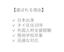 タイ語⇔日本語のオンライン通訳を承ります タイ在住10年｜技能実習・特定技能にも対応 イメージ3