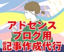 雑記アドセンスで収益化するための記事を作成します アクセスが集まる記事をネタ選定〜記事投稿まで丸投げOK！ イメージ2