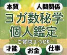 ヨガ数秘学であなたのお悩みを解決に導きます 頑張りすぎてしまうあなたに寄り添います イメージ1