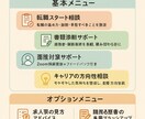 転職・面接・キャリアの悩みを一緒に整理します 【現役転職エージェント＋国家資格キャリコン対応】WEB相談 イメージ2