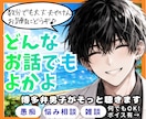 誰かに聴いてほしい…そんな悩みに優しく寄り添います 博多男子と過ごす癒し時間♪どんな悩みも大歓迎(^^) イメージ1