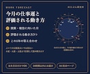 今月の仕事運と評価される動き方を占います 生年月日だけで約10ページの仕事運鑑定書 イメージ1