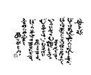 誕生日や記念日、自分への励ましを筆文字で描きます 自由な筆文字で独自の世界観を描き見る度にほっこり感を！ イメージ1