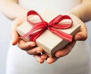 プレゼントのアドバイスをします 「心に残る贈り物、相手にあったプレゼントの選び方をサポート イメージ1