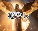 癒していきます 失ったものを取り戻すように／40分 イメージ1