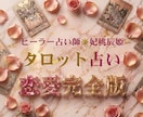 タロットで恋愛でお困りのあなたを真摯に占います ヒーリング付き心を込めてつづるタロット占い鑑定書 イメージ1