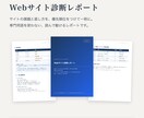 プロがサイトを診断し改善点をレポートにしますます SEO・速度・競合比較まで。改善の優先順位が一目で分かる イメージ1