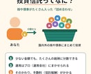 投資信託の選び方・比べ方をわかりやすく教えます 手数料・中身・リスクの見方を、投資歴25年の視点で解説 イメージ2