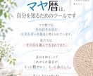 マヤ暦であなたのパーソナルガイドを作ります 生年月日から「本来の私」を知るヒントをお届けします イメージ3