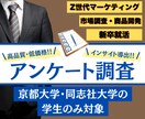 京都大学の学生にアンケート調査を実施します 京大生のリアルな声を集めます/アンケート/市場調査/新卒採用 イメージ1