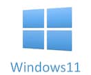 古いPCにWindows11をインストールします Windows11セキュリティ要件を満たさないPCでも大丈夫 イメージ6