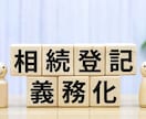 相続登記のご相談をお受けします 「税理士として、相続税や相続不動産の売却の税務相談も可！」 イメージ1