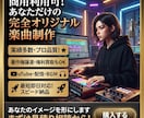 著作権譲渡BGM.ジングル.効果音作成します 追加料金なし完全買い切り！納期爆速・ループ・差分も無料 イメージ1