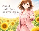 心が軽くなる幸せへの道を、一緒に探します 不安や苦しさから、前を向く方法を一緒に見つけます。 イメージ1