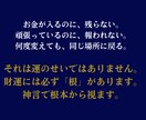 財脈の詰まりを神言霊視でお伝えします 頑張ってもお金が残らない原因があるあなたへ イメージ3