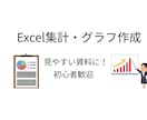 Excelでデータ整理・集計・グラフ作成します Excel集計からグラフ作成まで対応します イメージ1