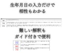 算命学自動鑑定ツールで誰でも簡単に本格占いできます 難しい解説一切なし。生年月日と性別で自動命式＋相性も分かる。 イメージ3