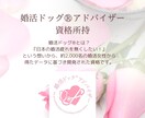 婚活全般！相談のります どうしていいかわからない！とりあえず話したい人向け イメージ2