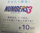当てるが目的　ライン式ナンバーズ攻略法になります もうナンバーズが当たらないなんて言わせない　新しい数字の解釈 イメージ1