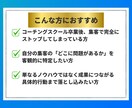 売れない理由を究明！コーチング集客の診断をします もう悩まない！原因を特定し成果につながる行動までアドバイス イメージ6