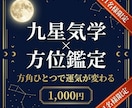 居酒屋おぢの吉方位鑑定｜【動く日】教えます 自己破産から不動産投資家へ。方位に救われた男が読み解くばい。 イメージ1