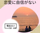 自分に自信が持てない⭐恋のお悩みお聞きします 自分に自信が持てない恋愛自己否定症のあなたへ イメージ2