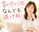 あなたの本音を聞きます 実は、言いたい、話したいを受け止めます イメージ1