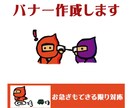 バナー作成承ります 『すぐほしい!』にできる限り対応いたします! イメージ1
