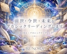 前世・今世・未来をアカシックリーディングします 魂の記録をたどり、未来への道しるべをお届けします イメージ1