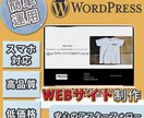 WEBサイト制作します メーカー営業経験×Web制作スキルで、想いを形にするサイトを イメージ1