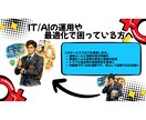 IT/AI導入"判断"セッションで思考を整理します IT/AIの専門家があなたの判断に自信を持てるようにします イメージ7