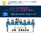 20~30代限定！今後のキャリアを一緒に考えます 現役キャリアアドバイザーが「キャリアに大事な本質」を伝授 イメージ1