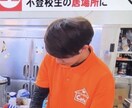 不登校の相談乗ります 不登校当事者の高校生の力を借りたい方へ イメージ3