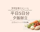平日5日分子ども向け夕飯献立作ります 忙しいママでも無理なく作れる、子ども向け献立です イメージ1